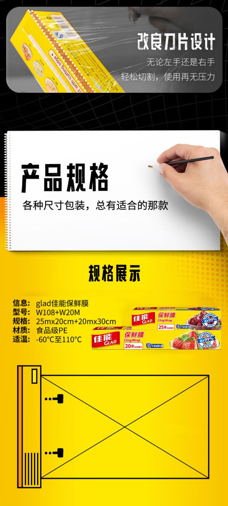 佳能（Glad） W108+W20M生鲜蔬果餐饮适用保鲜膜通用型25米+保鲜膜通用型20米