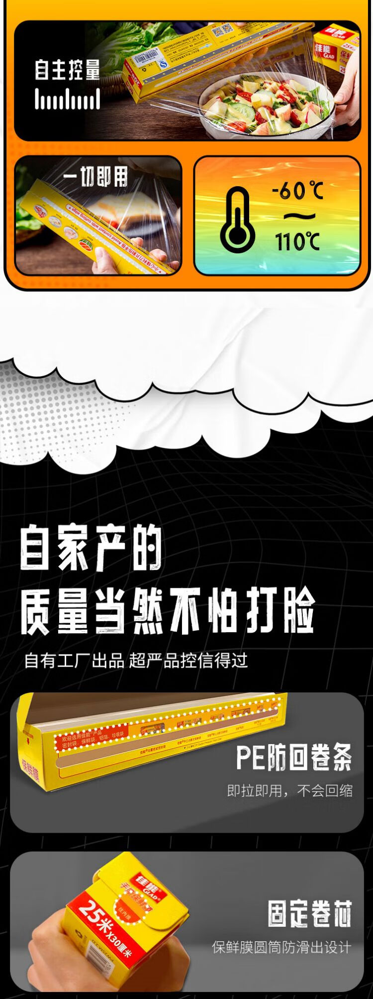 佳能（Glad） W108+W20M生鲜蔬果餐饮适用保鲜膜通用型25米+保鲜膜通用型20米