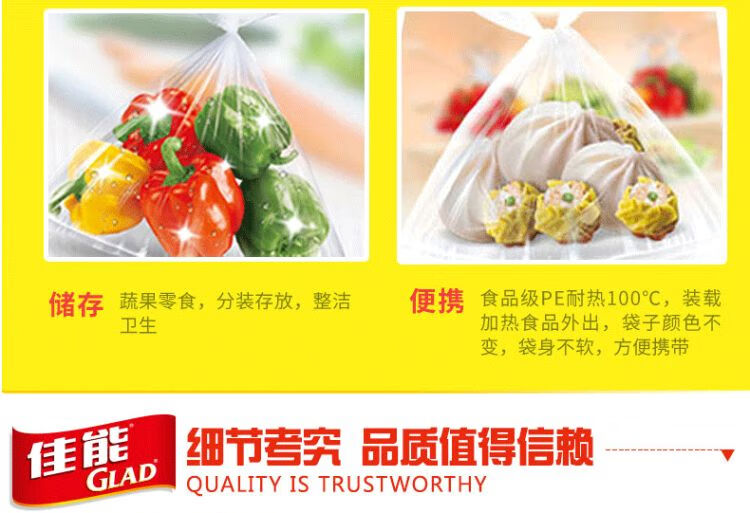 佳能（Glad） CB30背心保鲜袋点断式大号100个