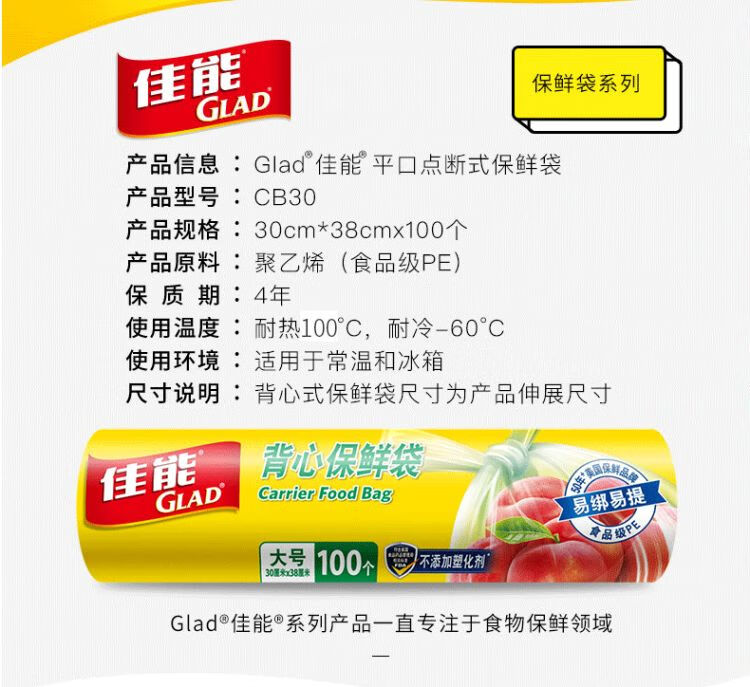 佳能（Glad） CB30背心保鲜袋点断式大号100个