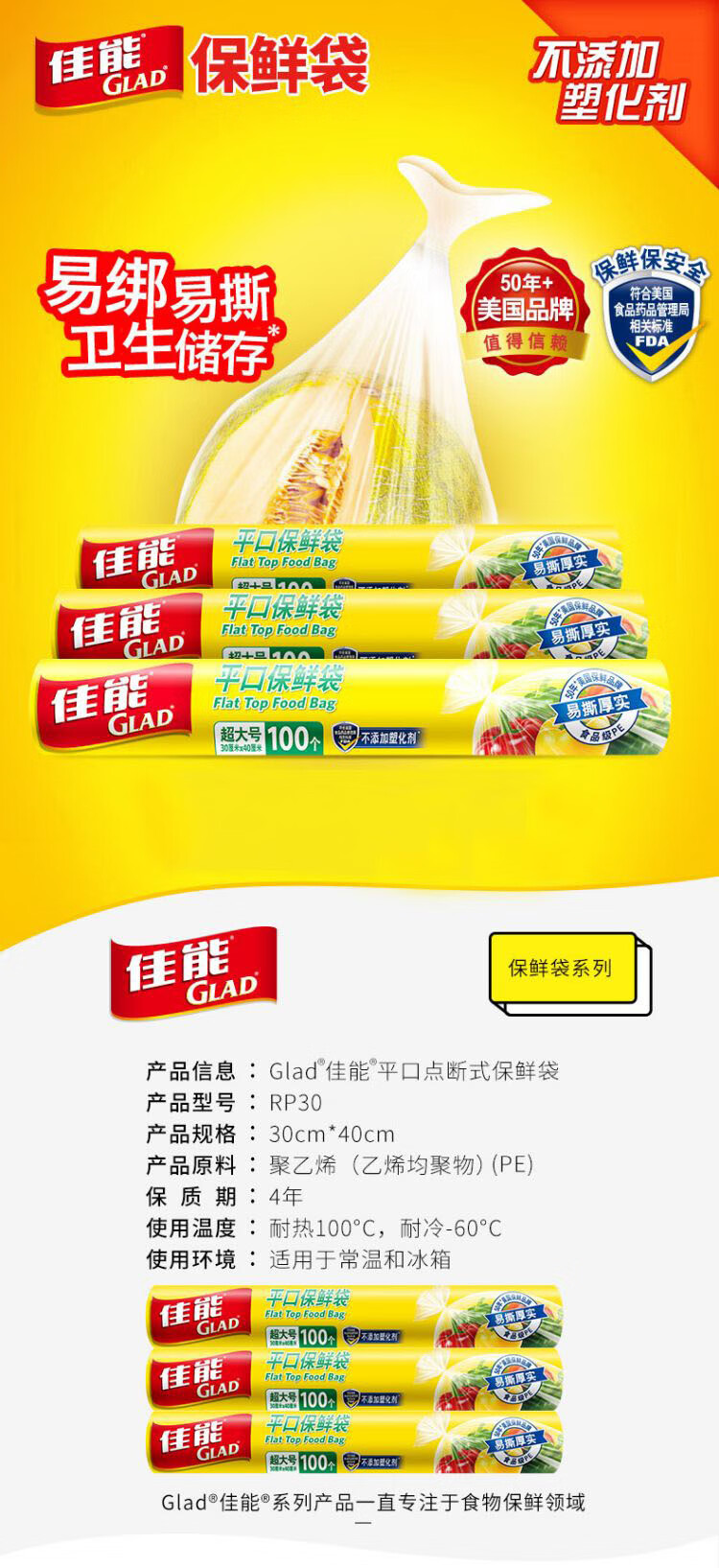 佳能（Glad） RP30平口保鲜袋点断式超大号100个