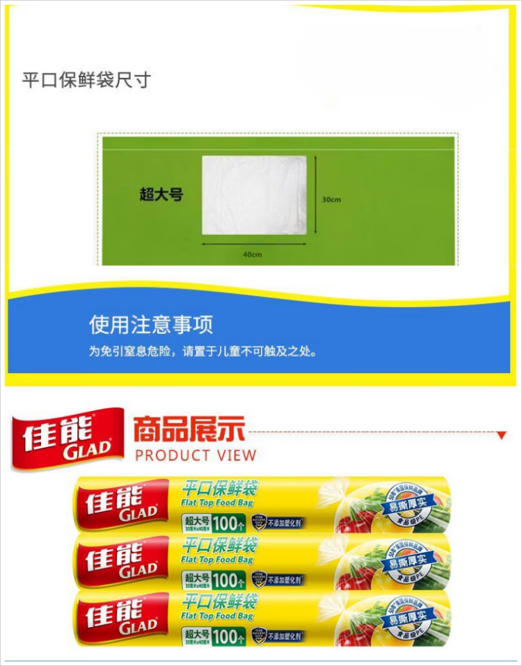 佳能（Glad） RP30平口保鲜袋点断式超大号100个
