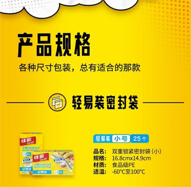 佳能（Glad） HP606C?双重锁紧密封袋小号25个轻易装