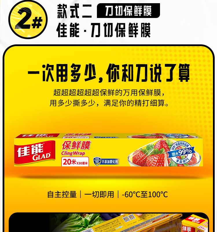 佳能（Glad） PW25M生鲜蔬果餐饮适用手撕保鲜膜30cm*25m