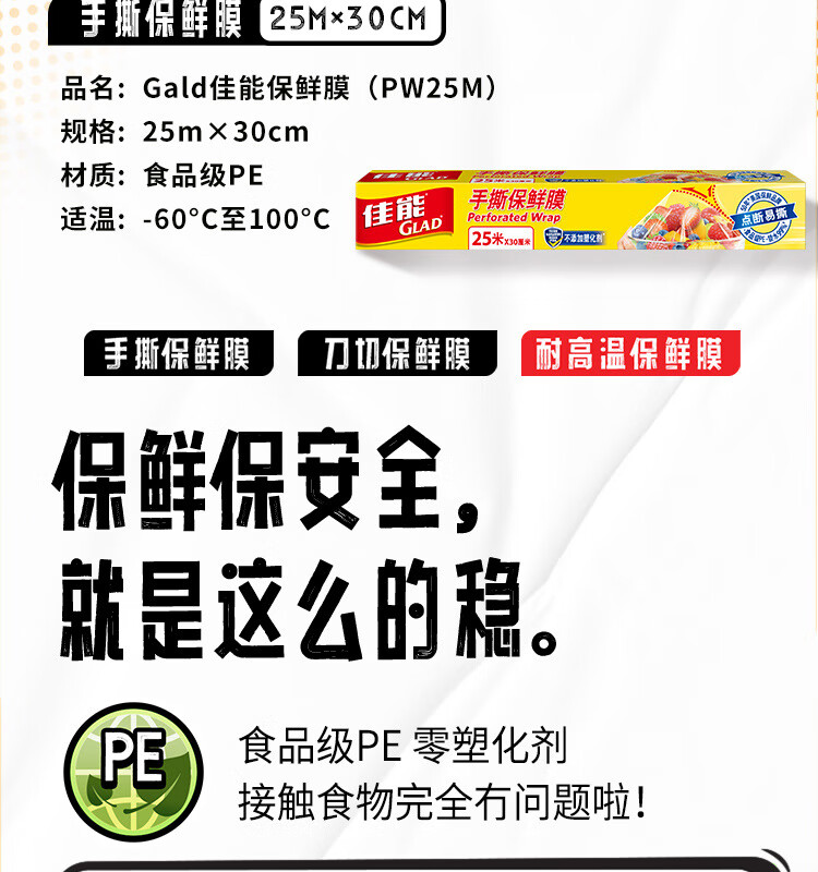 佳能（Glad） PW25M生鲜蔬果餐饮适用手撕保鲜膜30cm*25m