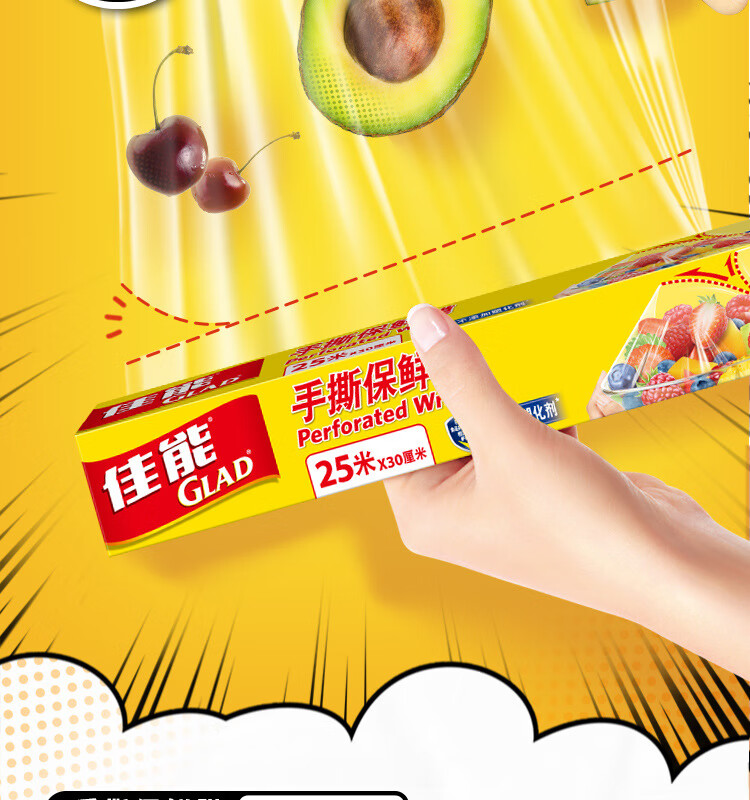 佳能（Glad） PW25M生鲜蔬果餐饮适用手撕保鲜膜30cm*25m