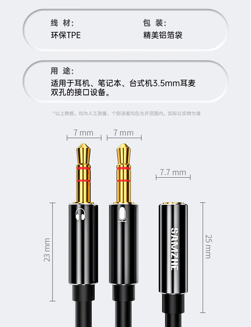 SAMZHE山泽 YP-400耳机二合一转接头转换器手机耳机转电脑耳麦线分线器0.25米黑色 2个装/
