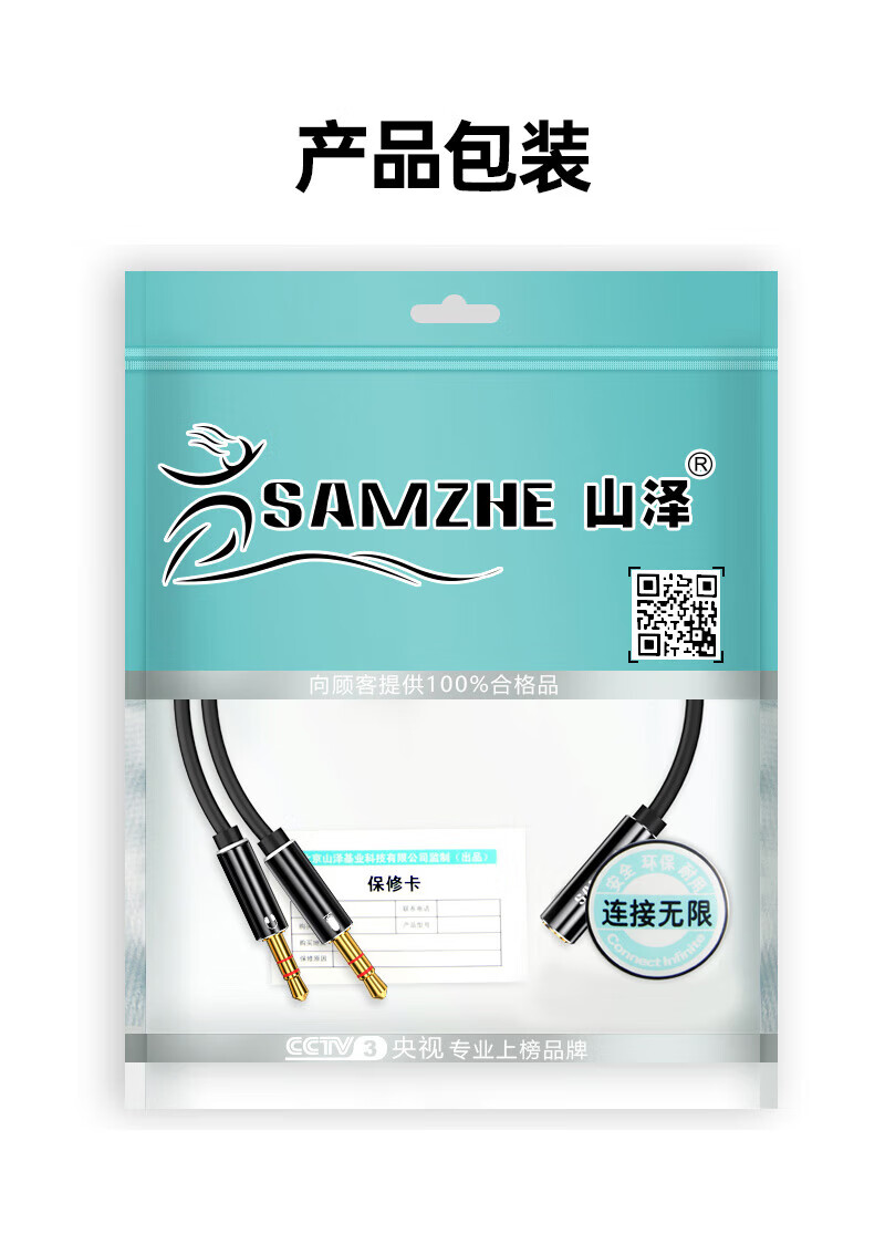 SAMZHE山泽 YP-400耳机二合一转接头转换器手机耳机转电脑耳麦线分线器0.25米黑色 2个装/