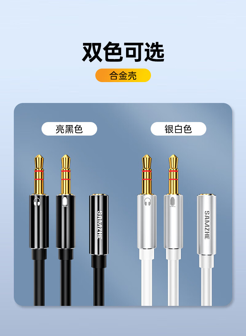 SAMZHE山泽 YP-400耳机二合一转接头转换器手机耳机转电脑耳麦线分线器0.25米黑色 2个装/