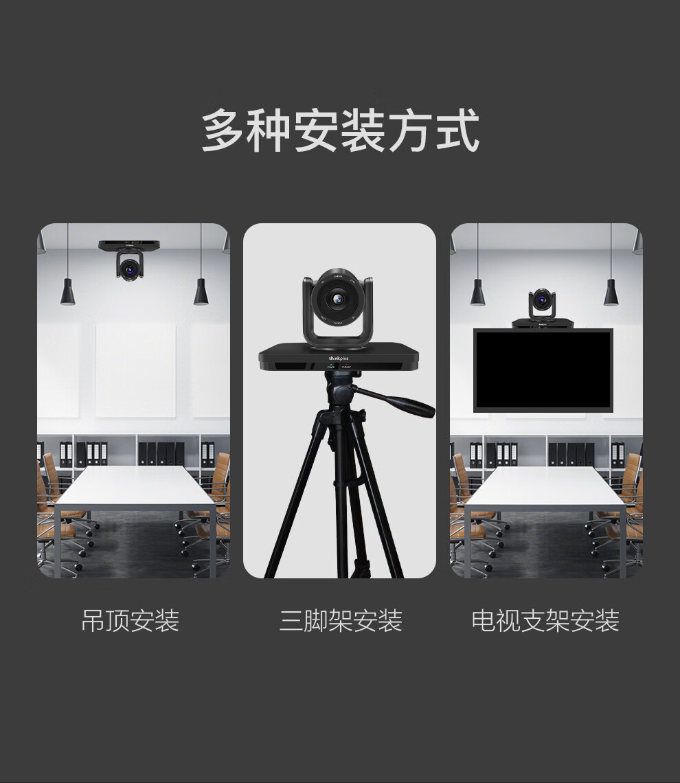 联想（Lenovo）Thinkplus 视频会议摄像头 定焦广角云台摄像机 1080P教学教育 办公会议室设备 SX-HD15M