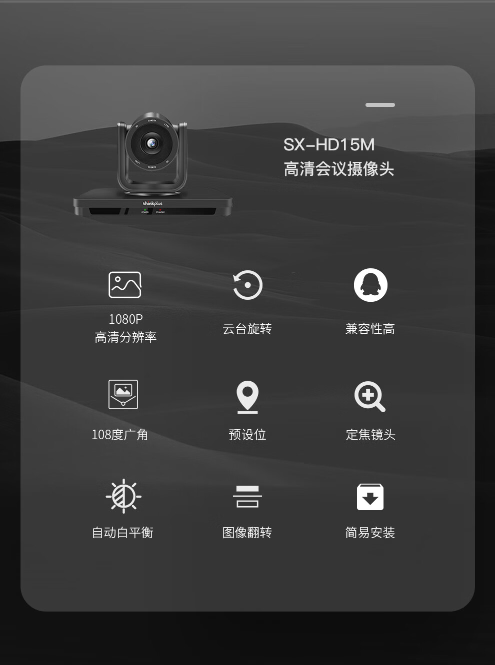 联想（Lenovo）Thinkplus 视频会议摄像头 定焦广角云台摄像机 1080P教学教育 办公会议室设备 SX-HD15M