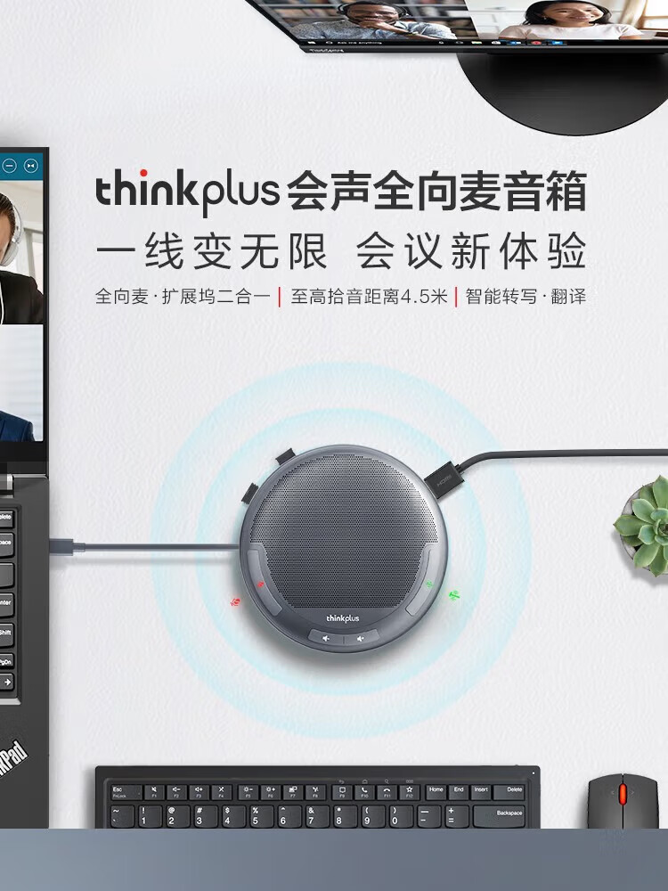 联想（Lenovo）Thinkplus 会议全向麦 商务版 迷你便携 4XD1C69158