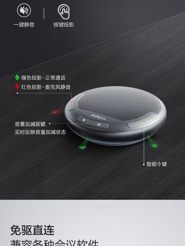 联想（Lenovo）Thinkplus 会议全向麦 商务版 迷你便携 4XD1C69158