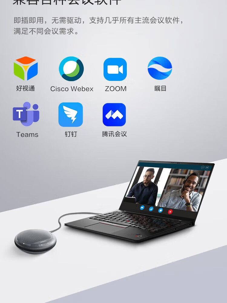 联想（Lenovo）Thinkplus 会议全向麦 商务版 迷你便携 4XD1C69158