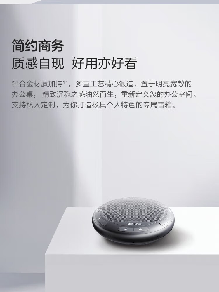 联想（Lenovo）Thinkplus 会议全向麦 商务版 迷你便携 4XD1C69158