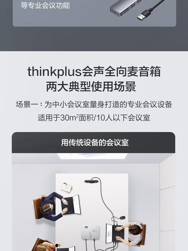 联想（Lenovo）Thinkplus 会议全向麦 商务版 迷你便携 4XD1C69158