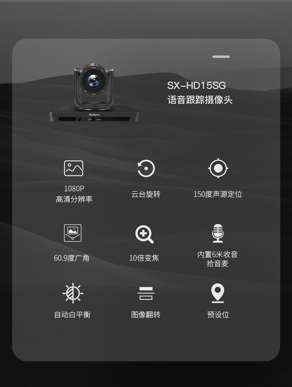 联想（Lenovo）Thinkplus 视频会议摄像头 免驱遥控器云台10倍变焦 声源定位语音跟踪 收音麦克风 SX-HD15SG