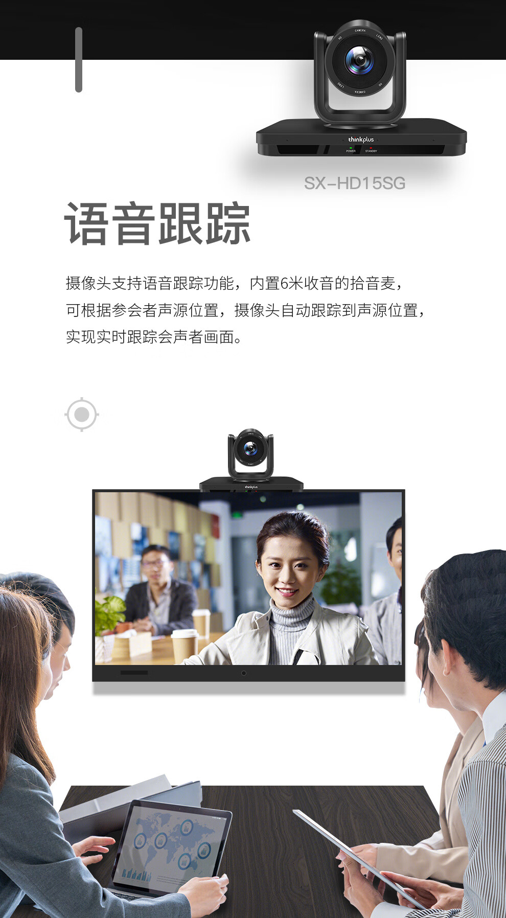 联想（Lenovo）Thinkplus 视频会议摄像头 免驱遥控器云台10倍变焦 声源定位语音跟踪 收音麦克风 SX-HD15SG