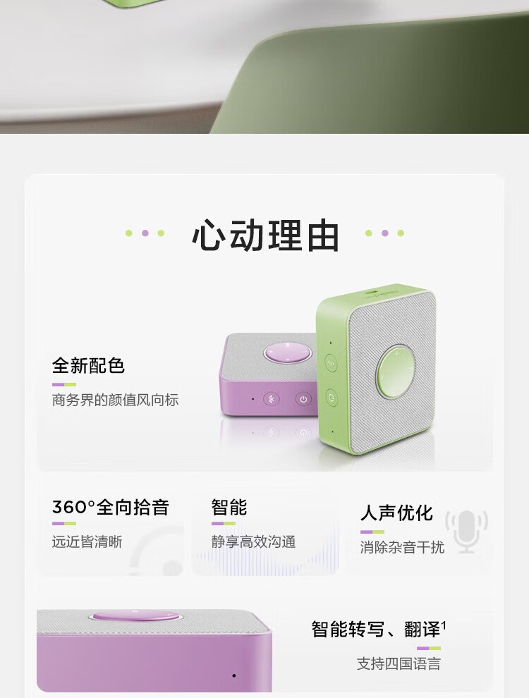 联想（Lenovo）ThinkPlus Pocket 便携会议全向麦音箱 会议麦克风录音降噪转写翻译 奶油青提绿 4X1K82917