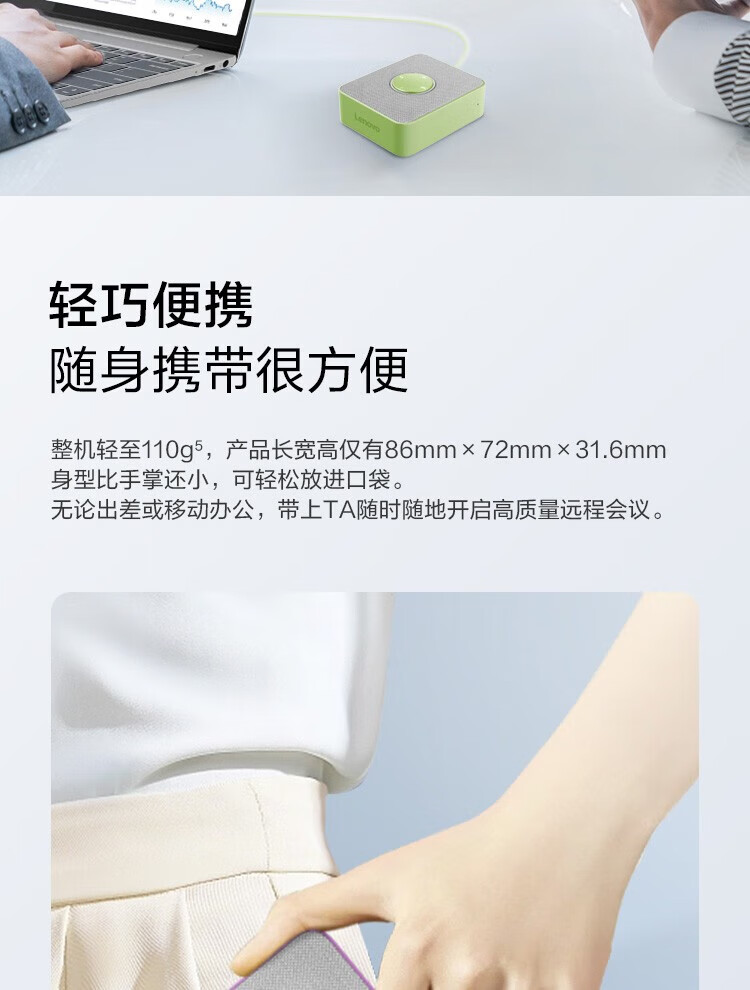 联想（Lenovo）ThinkPlus Pocket 便携会议全向麦音箱 会议麦克风录音降噪转写翻译 奶油青提绿 4X1K82917