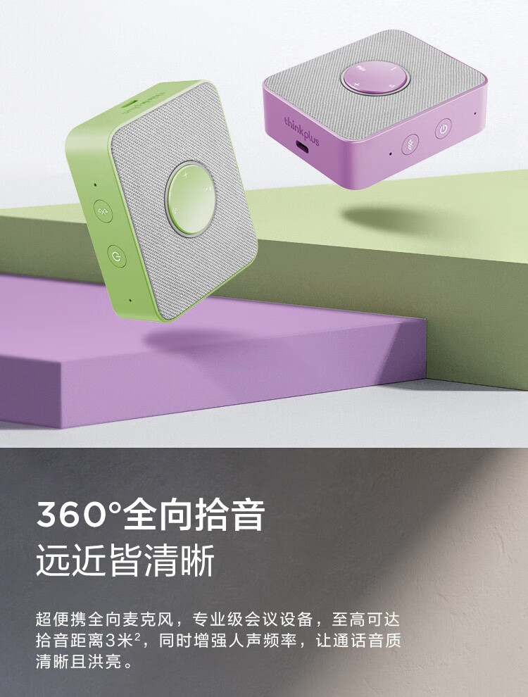 联想（Lenovo）ThinkPlus Pocket 便携会议全向麦音箱 会议麦克风录音降噪转写翻译 奶油青提绿 4X1K82917