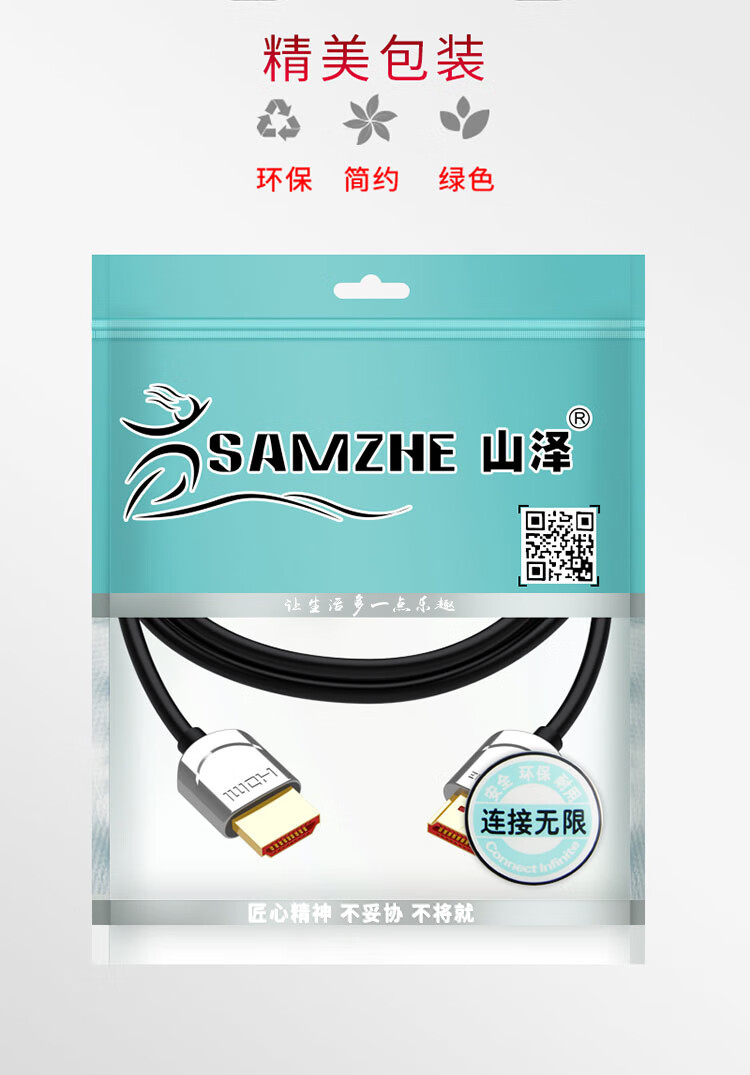 山泽(SAMZHE) HDMI线2.0版4K数字高清线3D视频线 笔记本机顶盒接显示器 连接线 细线0.5米 SM-205