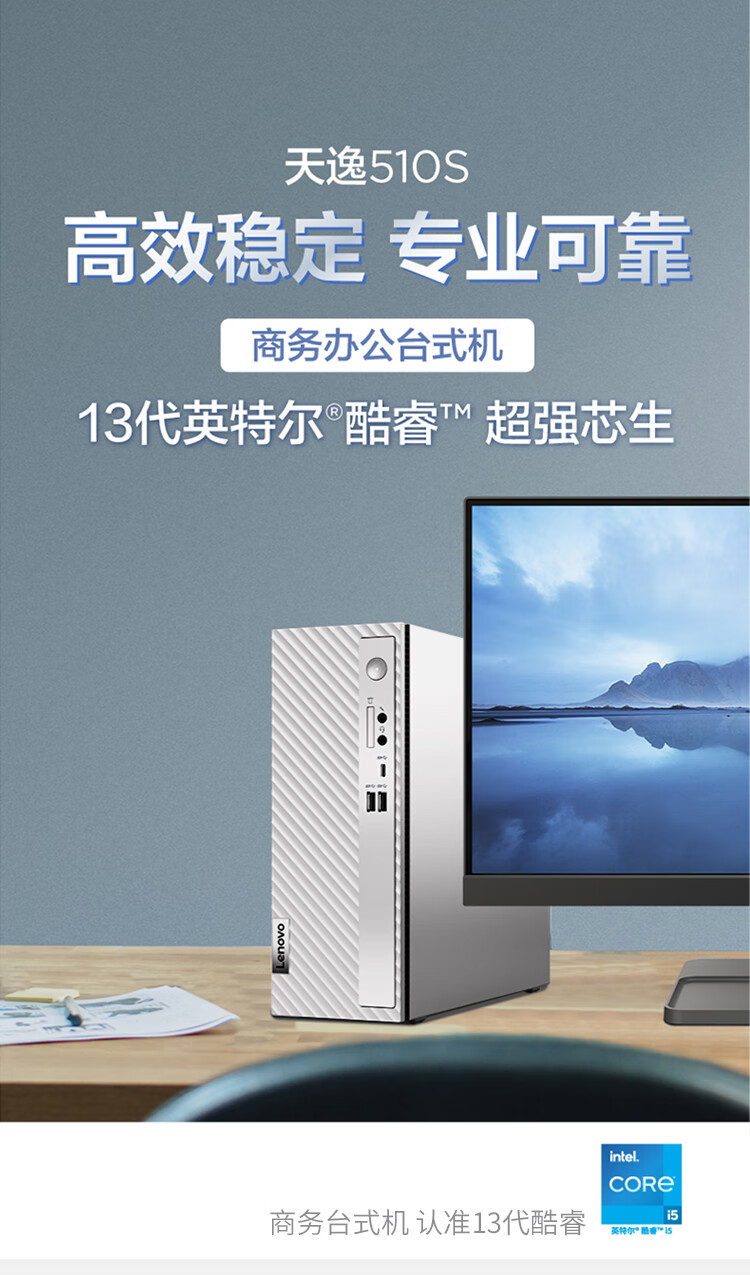 联想（Lenovo）商用办公家用电脑天逸510S-07IRB i5-13400 16G 1TSS/W11 集成银色180W +23英寸