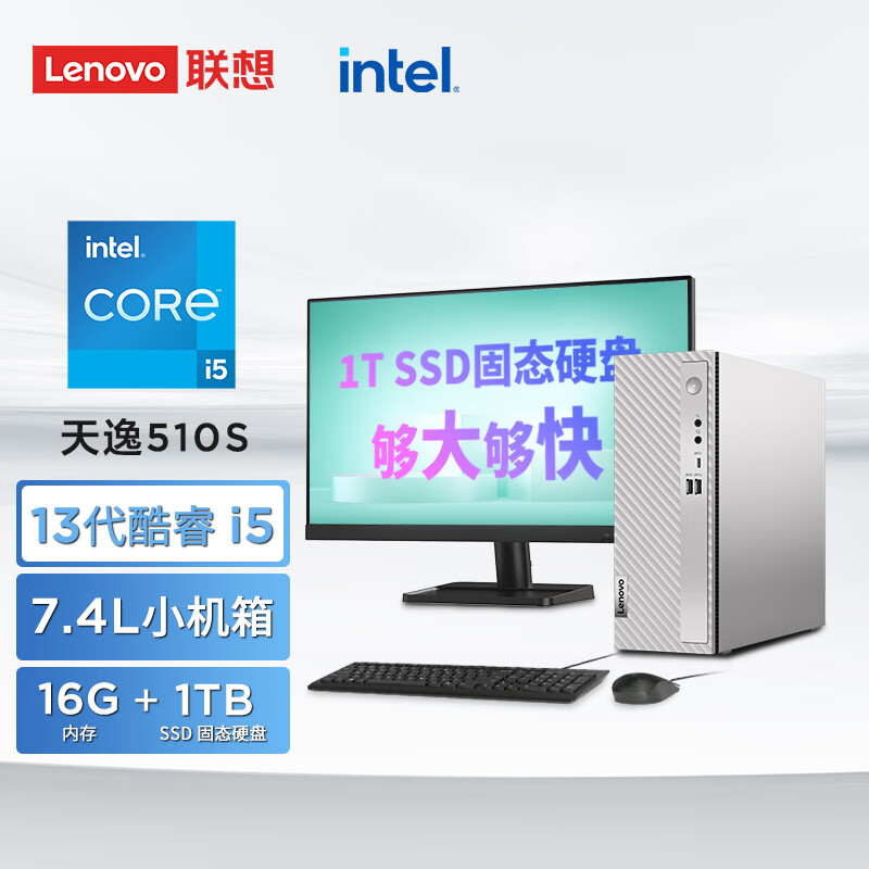 联想（Lenovo）商用办公家用电脑天逸510S-07IRB i5-13400 16G 1TSS/W11 集成银色180W +23英寸