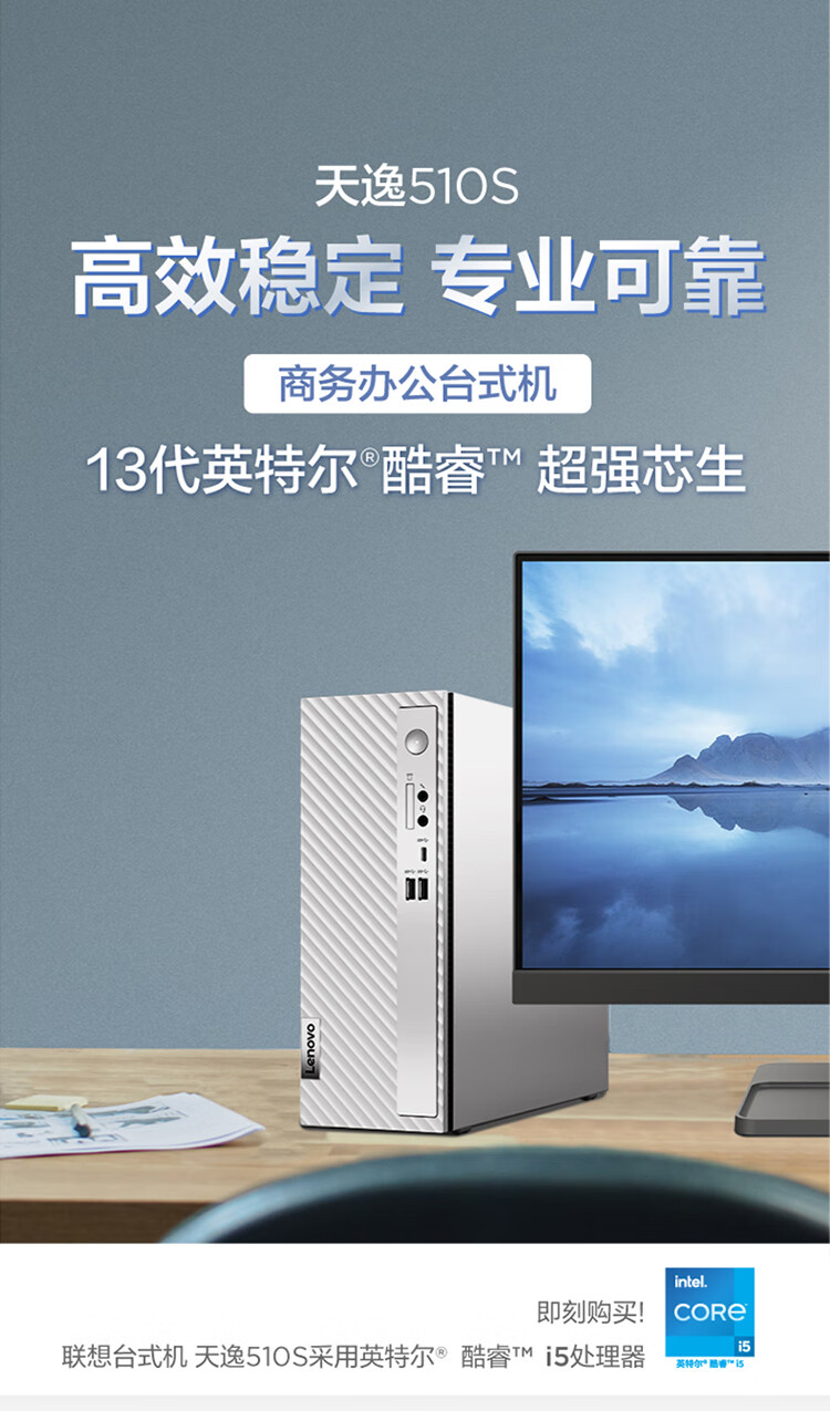 联想（Lenovo）商用办公家用电脑天逸510S-07IRB i5-13400 16G 1T+512SSDW-11  集成银色180W +23英寸