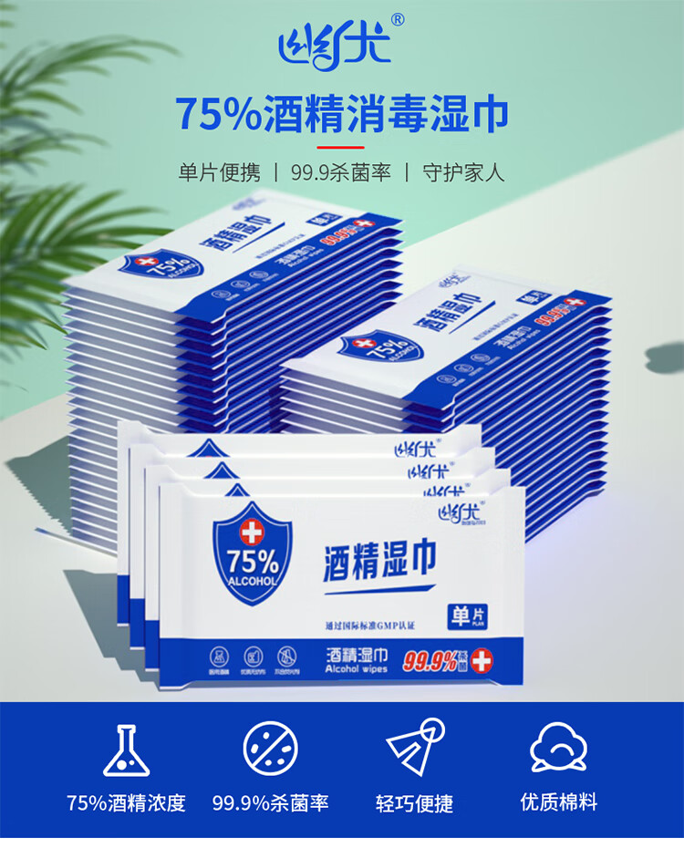 幽优 75%酒精湿巾独立小包装 便携单片*100片 消毒湿巾 一次性免洗手酒精棉片 卫生湿巾