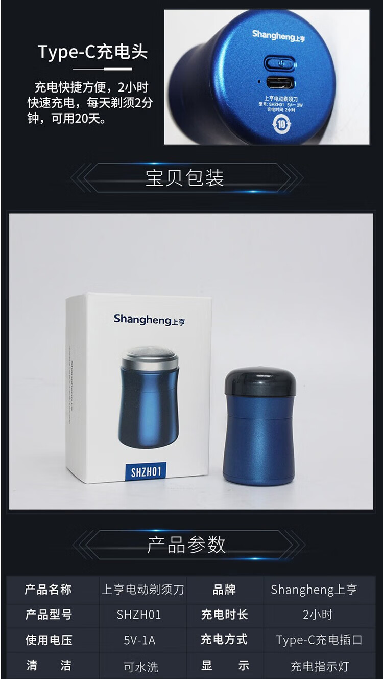 上亨（shangheng）电动剃须刀男士便捷式迷你刮胡刀水洗充电式智能成人胡须刀父亲礼物 SHZH-1