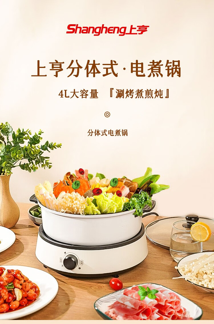 上亨（shangheng）分体式多用途锅韩式家用大容量电煮锅多功能电火锅电炒锅电热锅涮烤火锅 SHZH-CFDZG2锅
