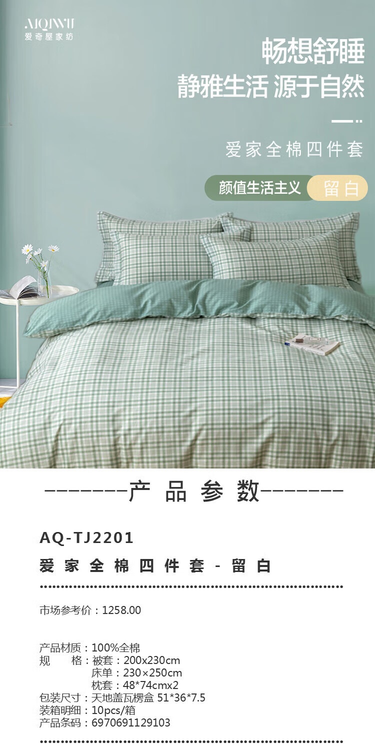 爱奇屋（AIQIWU）床上用品爱家全棉四件套200*230  绿色