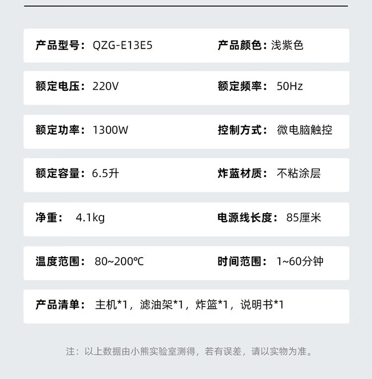 小熊（Bear） QZG-E13E5空气炸锅全自动家用可视窗口 6.5升大容量多功能无油蒸汽炸锅可视化智能触屏炸烤一体