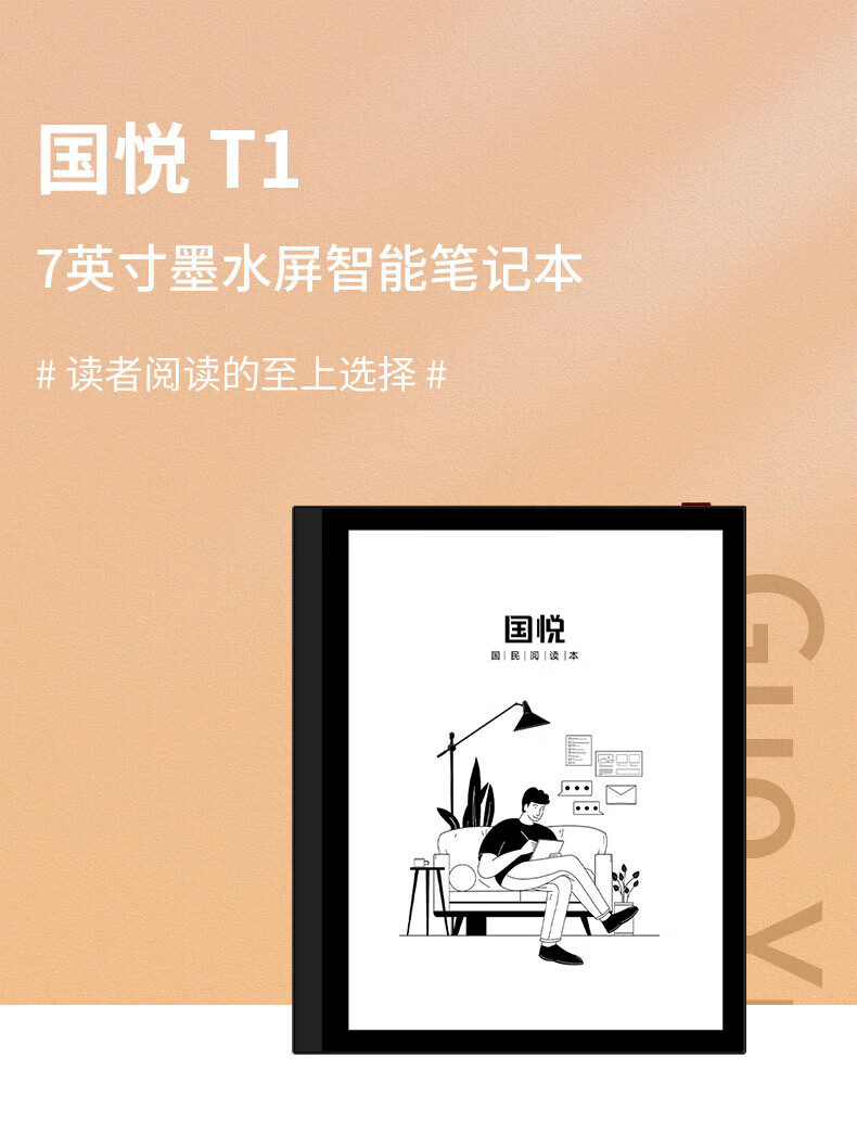 国悦 7英寸墨水屏电纸书 小说读书器 智能手写本 电子笔记本 电子书阅读器 含电容笔 S1martBook T1