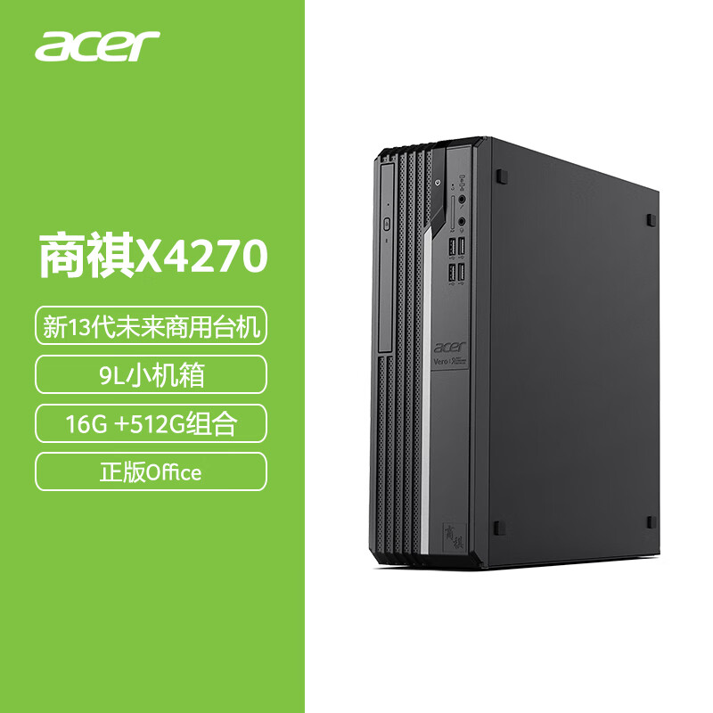 宏碁（acer） 商用办公电脑X4270-786N  13代 i5 13400 / 16G/512GSSD/Windows 11家庭版/三年