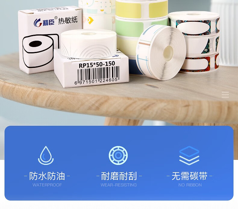 精臣 D11 D110 D101手持打码机标价纸 卡通姓名贴迷你价格标签贴纸超市货架商品打价生产日期 15*30白色 6卷
