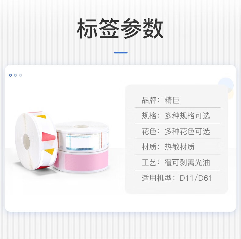 精臣 D11 D110 D101手持打码机标价纸 卡通姓名贴迷你价格标签贴纸超市货架商品打价生产日期 15*30白色 6卷