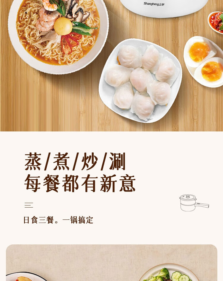 上亨（shangheng）电煮锅家用宿舍寝室多用途锅学生煮泡面锅不粘小型电炒锅 带蒸笼 SHZH-CFDZG1