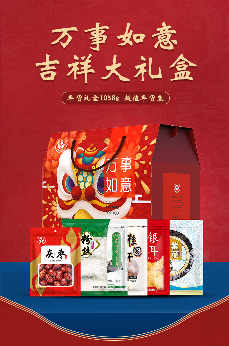 富昌干菌礼盒食用菌菇南北干货组合大礼包企业团购福利 万事如意-吉祥大礼包