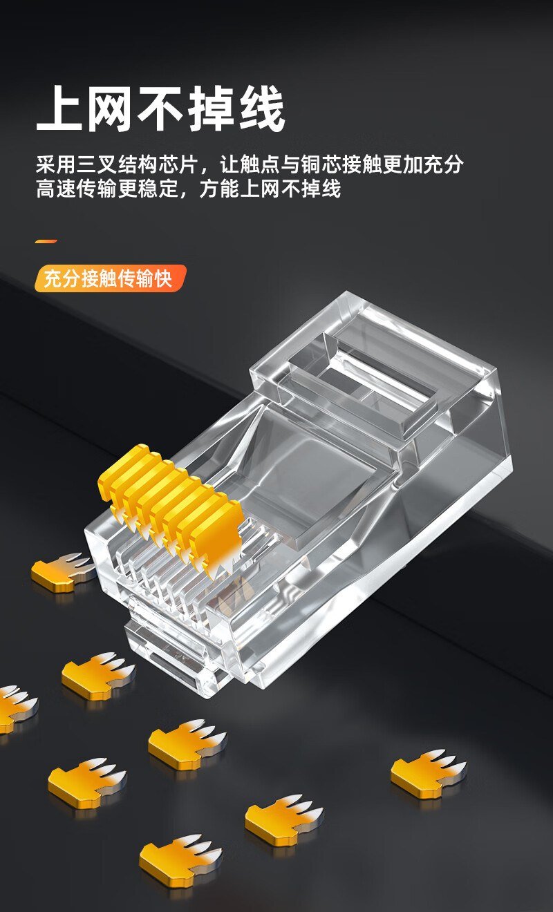 山泽(SAMZHE) 六类镀金千兆网络非屏蔽水晶头RJ45网线8P8C连接头 Cat6类路由器8芯接头 10个/袋SJ-6010