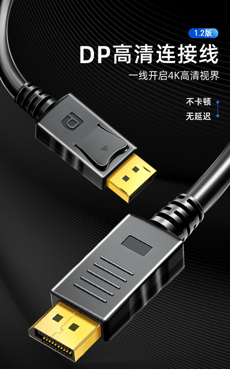 山泽(SAMZHE)  DP线1.2版 高清线公对公转换线 连接显示器连接线 镀金版黑色1.8米ZJX-220