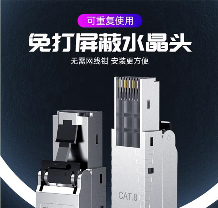 山泽(SAMZHE) 工程级八类FTP屏蔽免打水晶头全镀金 CAT8万兆免压RJ45网络线接头 40Gbps高速传输 MDC82