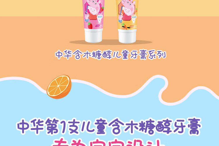 中华儿童牙膏含氟防蛀防龋齿配方宝宝 香橙味60g（单只）