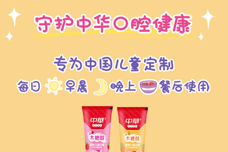 中华儿童牙膏含氟防蛀防龋齿配方宝宝 香橙味60g（单只）