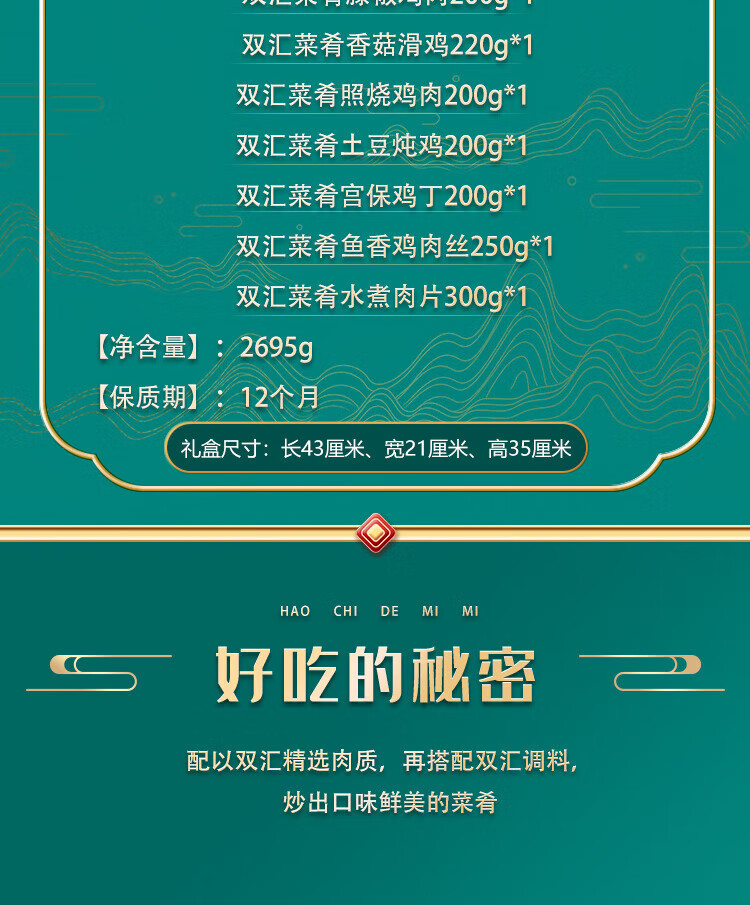 双汇（Shuanghui） 熟食礼盒企业福利员工内购送礼佳品  中华菜肴B款盛宴2695g