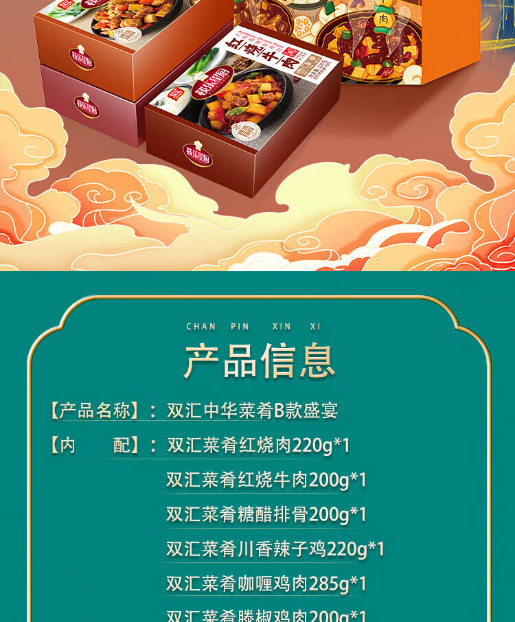 双汇（Shuanghui） 熟食礼盒企业福利员工内购送礼佳品  中华菜肴B款盛宴2695g