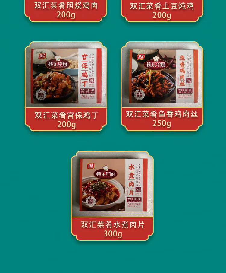 双汇（Shuanghui） 熟食礼盒企业福利员工内购送礼佳品  中华菜肴B款盛宴2695g