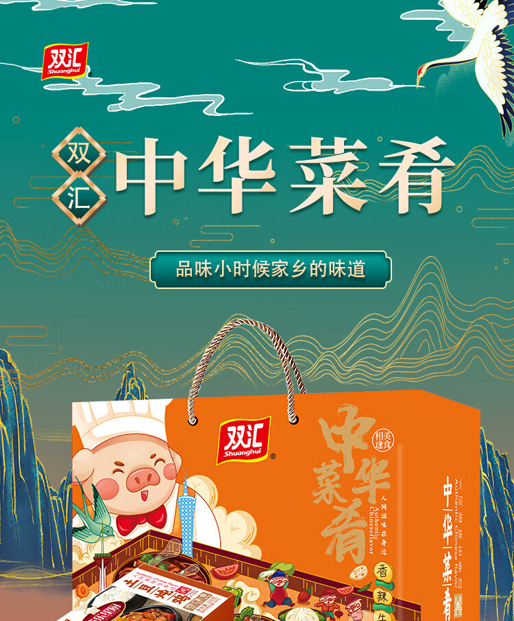 双汇（Shuanghui） 熟食礼盒企业福利员工内购送礼佳品  中华菜肴B款盛宴2695g