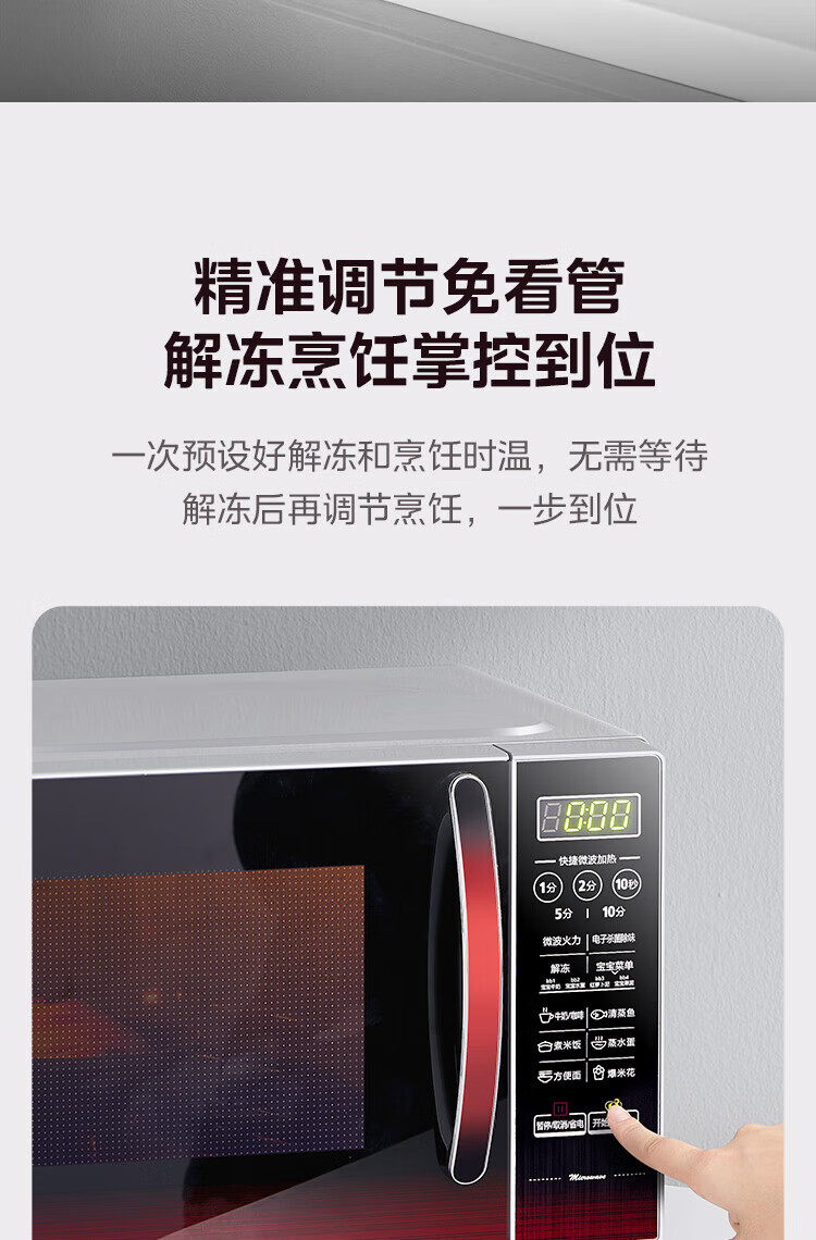 美的（Midea）平板速热微波炉 智能菜单 一键解冻及除味 宝宝辅食菜单更贴心EM7KCGW3-NR